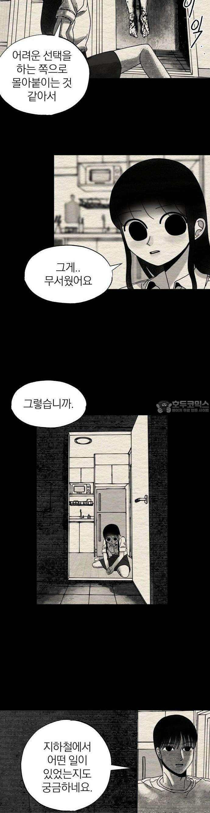 나는 참지 못한다 11화 14