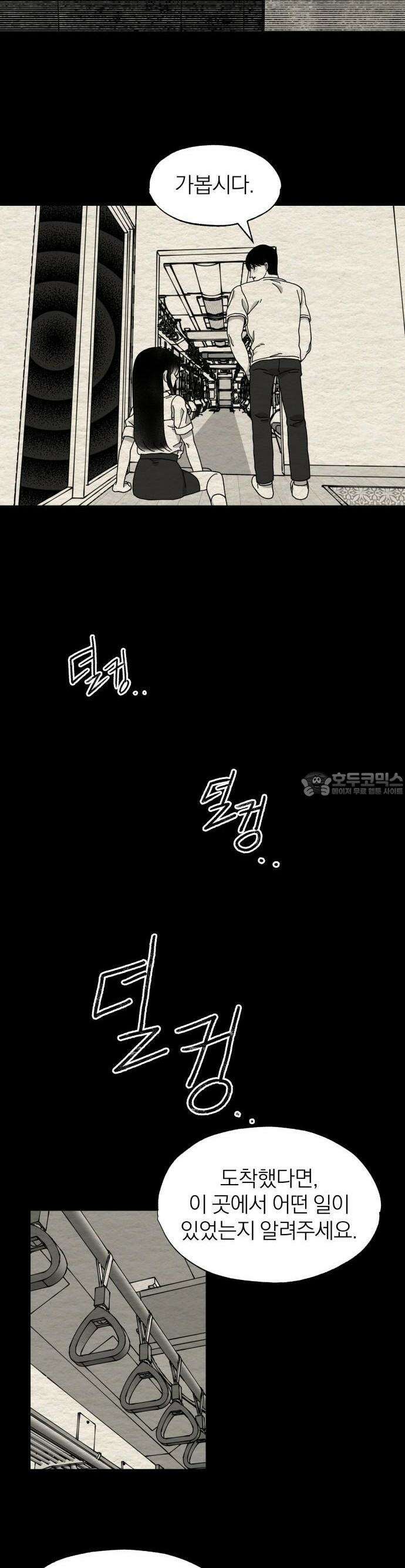 나는 참지 못한다 11화 15