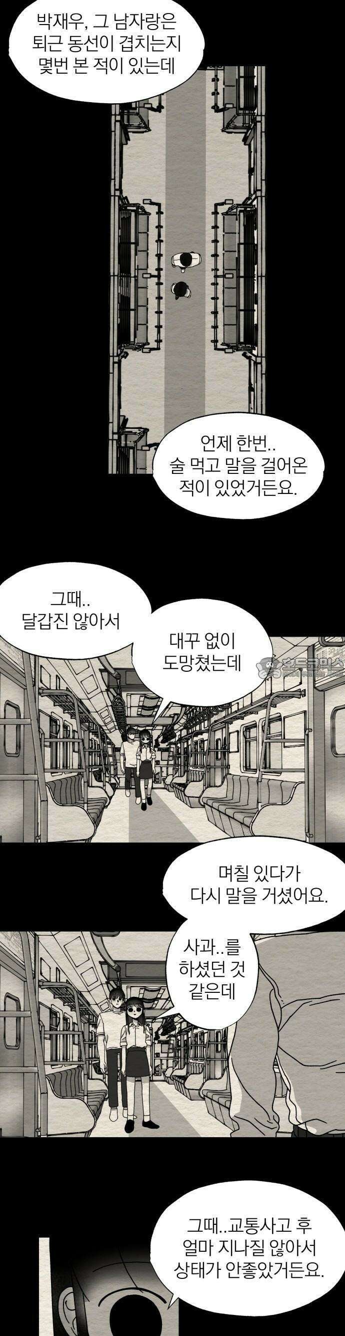 나는 참지 못한다 11화 16