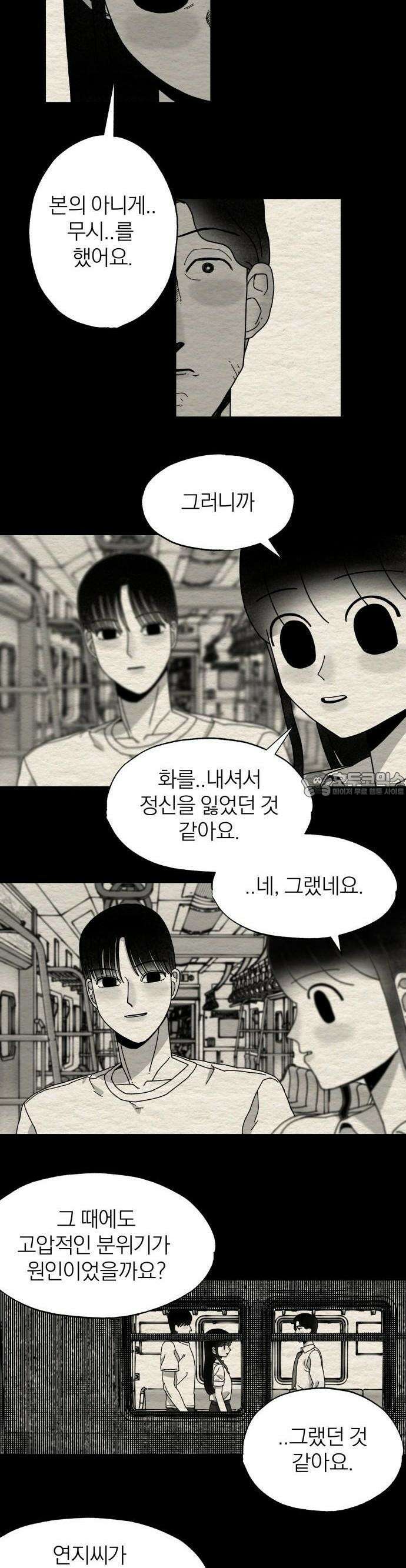 나는 참지 못한다 11화 17