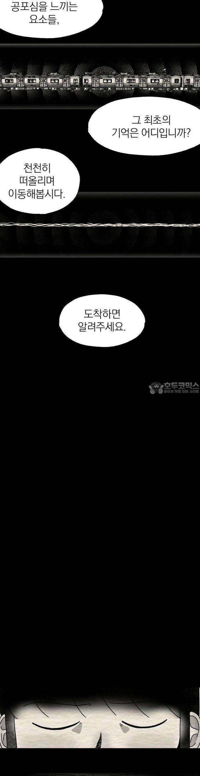 나는 참지 못한다 11화 18