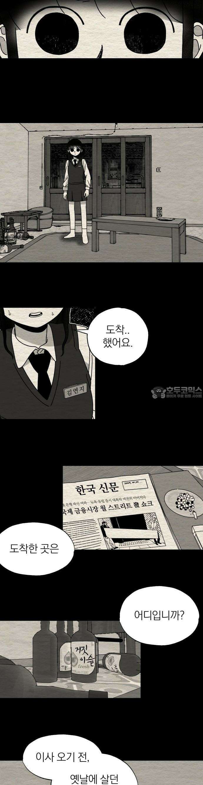 나는 참지 못한다 11화 19