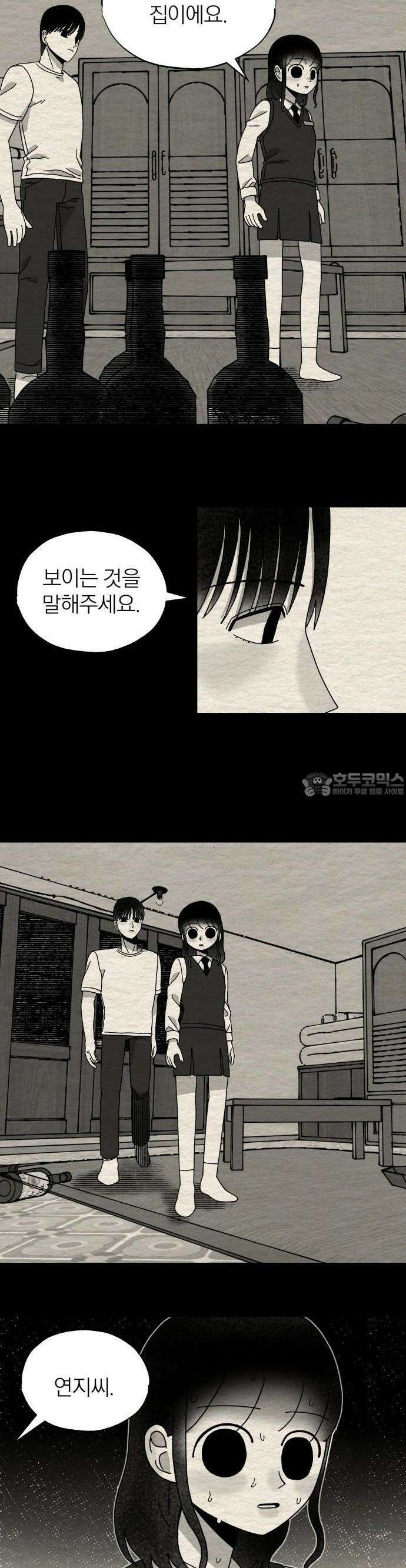 나는 참지 못한다 11화 20