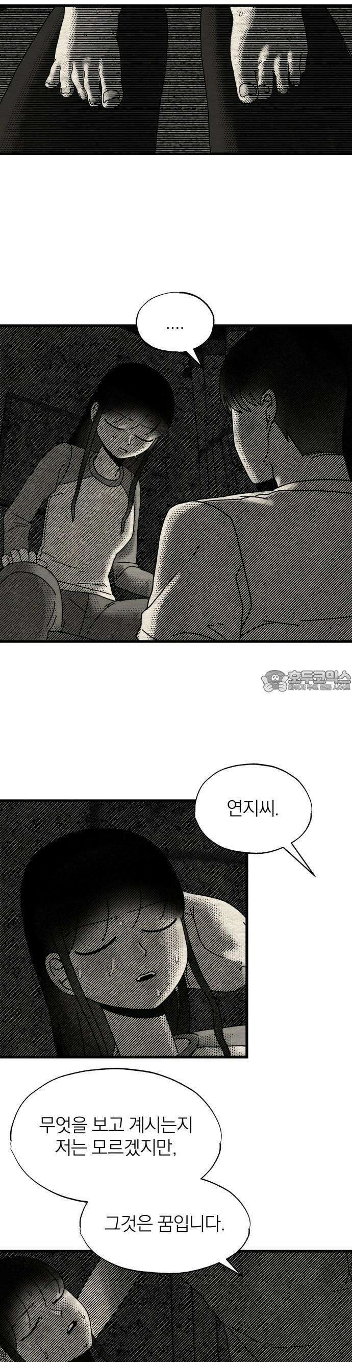 나는 참지 못한다 11화 22