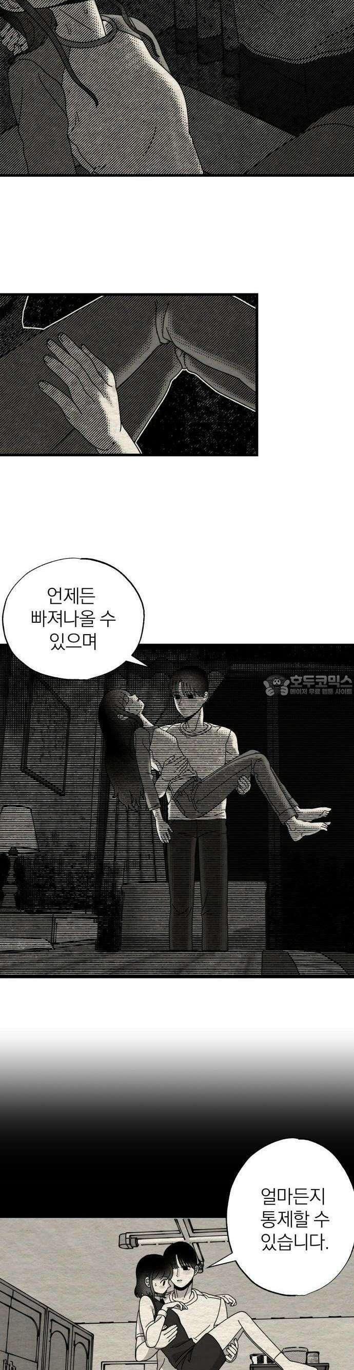 나는 참지 못한다 11화 23