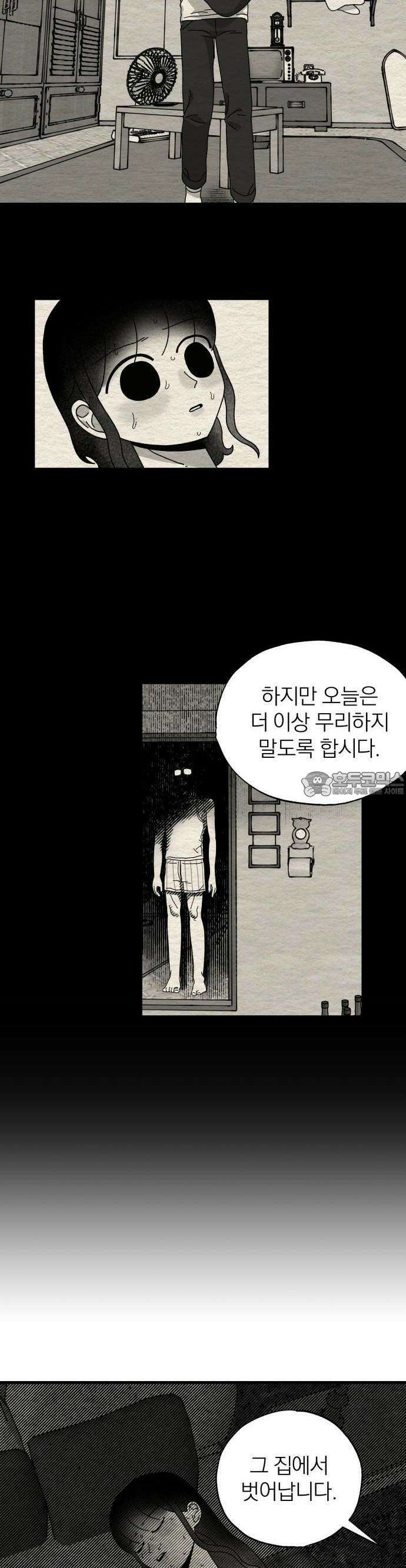 나는 참지 못한다 11화 24