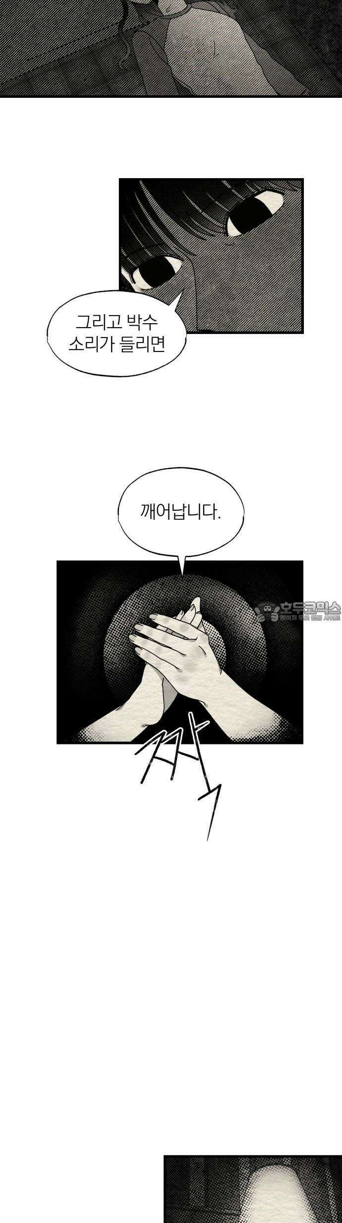 나는 참지 못한다 11화 25