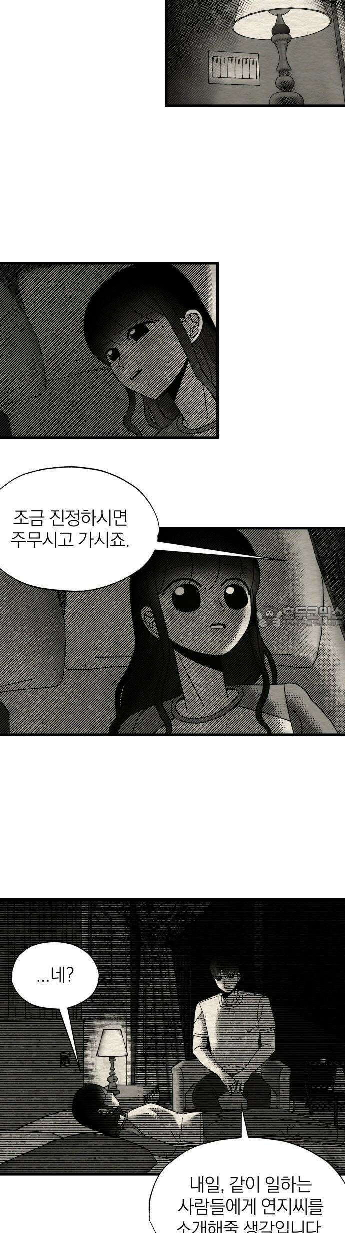 나는 참지 못한다 11화 26