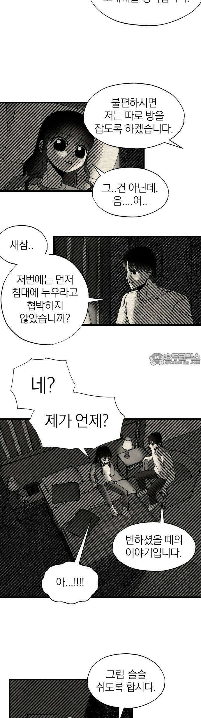 나는 참지 못한다 11화 27