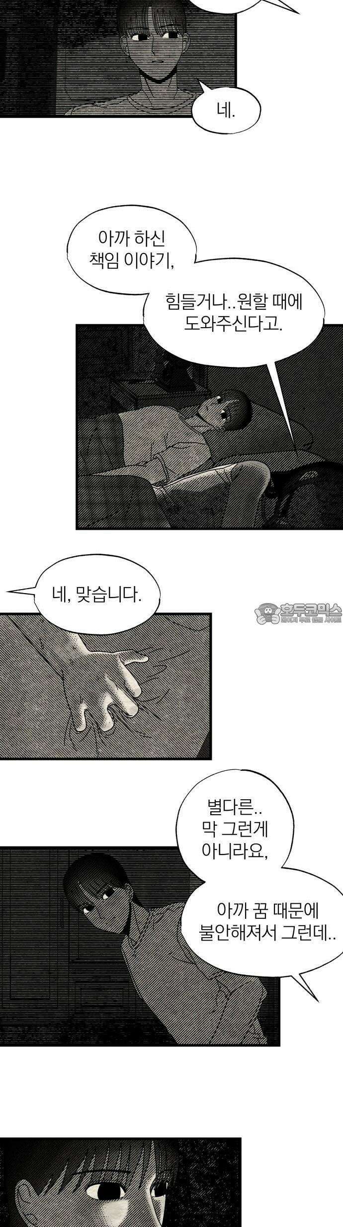 나는 참지 못한다 11화 30