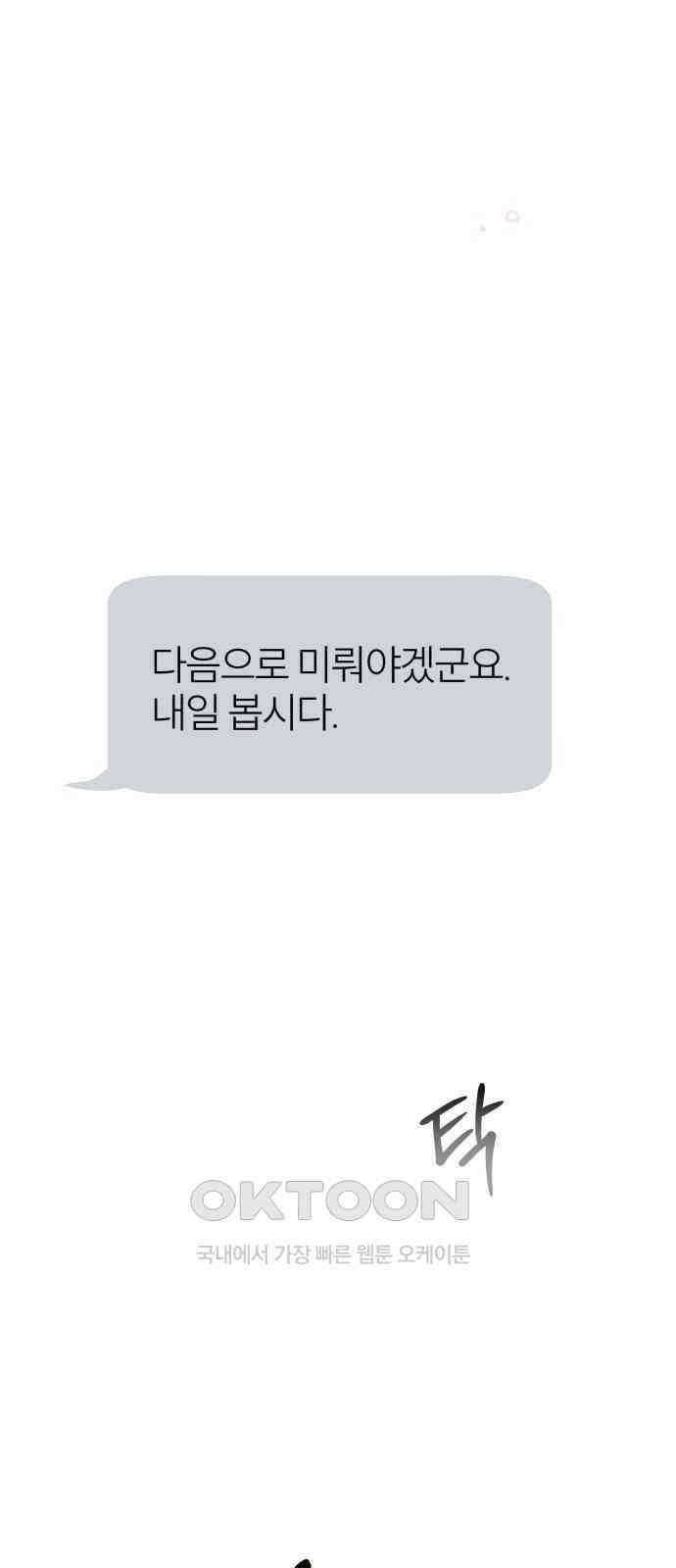 충족 8화 4