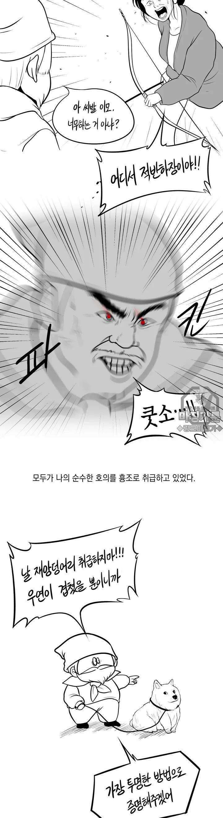 금요정의 금요극장 1화 음봉단 6