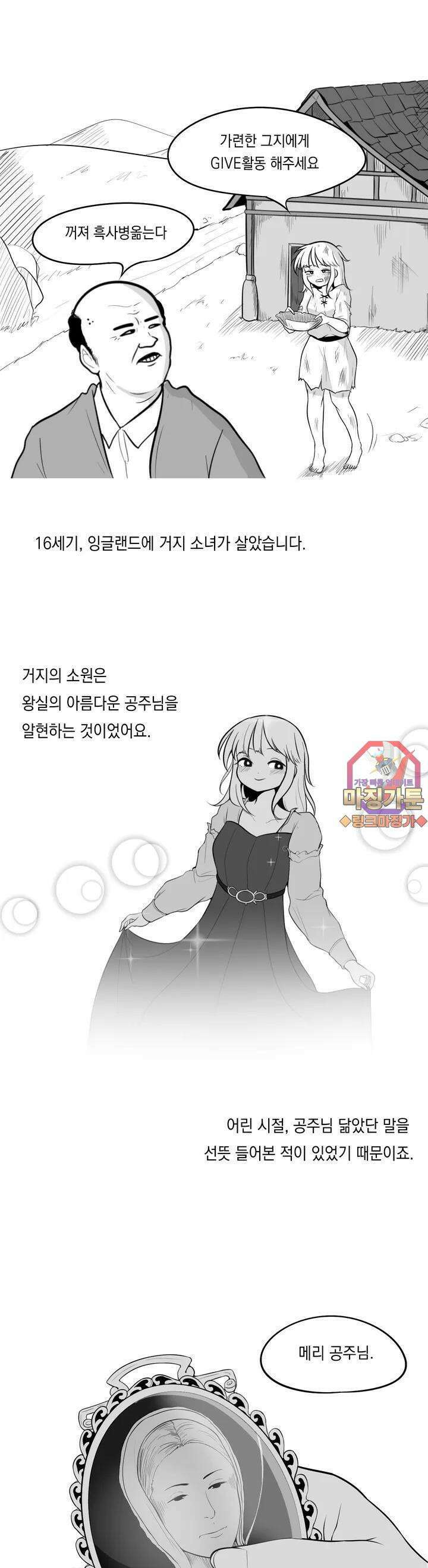 금요정의 금요극장 5화 공주와 거지 上 1
