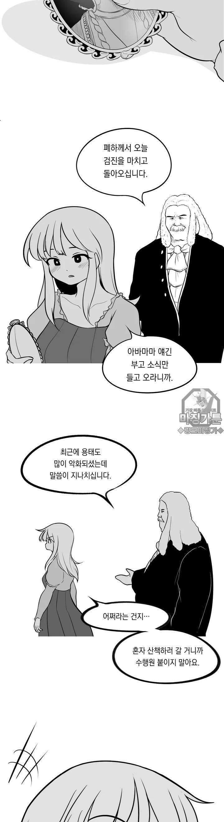 금요정의 금요극장 5화 공주와 거지 上 2