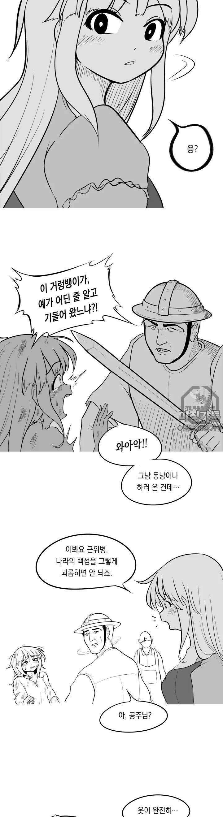 금요정의 금요극장 5화 공주와 거지 上 3