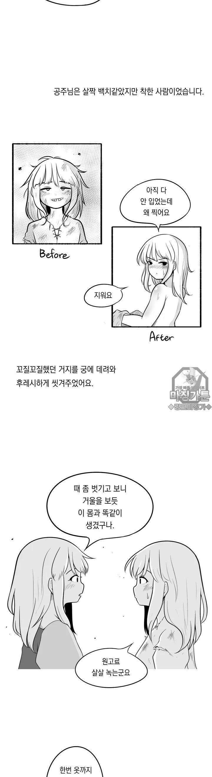 금요정의 금요극장 5화 공주와 거지 上 5