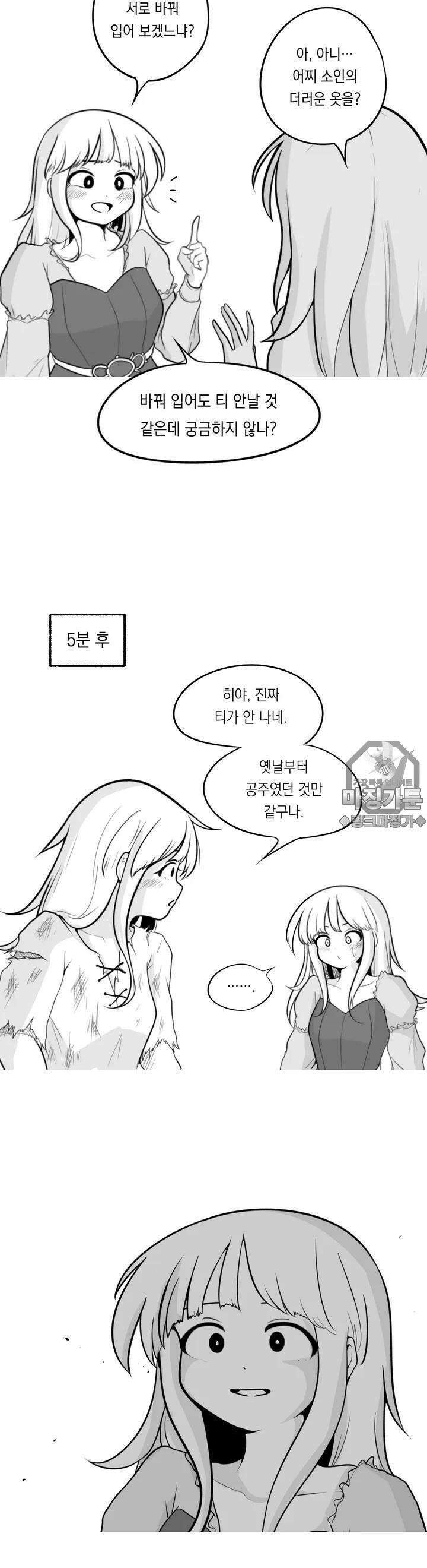 금요정의 금요극장 5화 공주와 거지 上 6