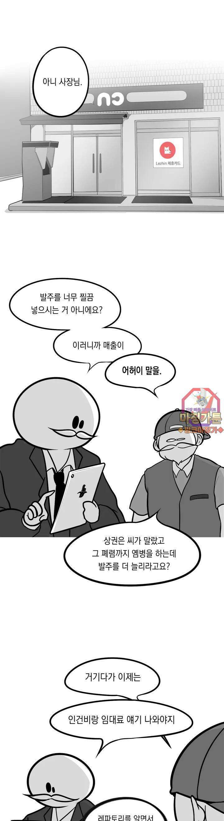 금요정의 금요극장 14화 싱글벙글 편의점 속 사정 1