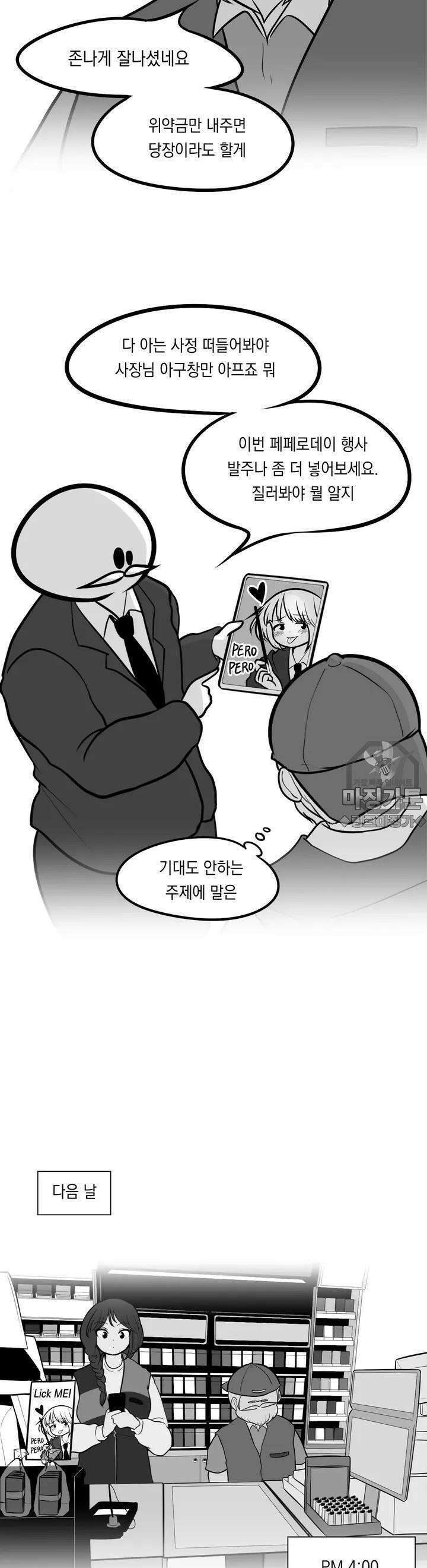 금요정의 금요극장 14화 싱글벙글 편의점 속 사정 3