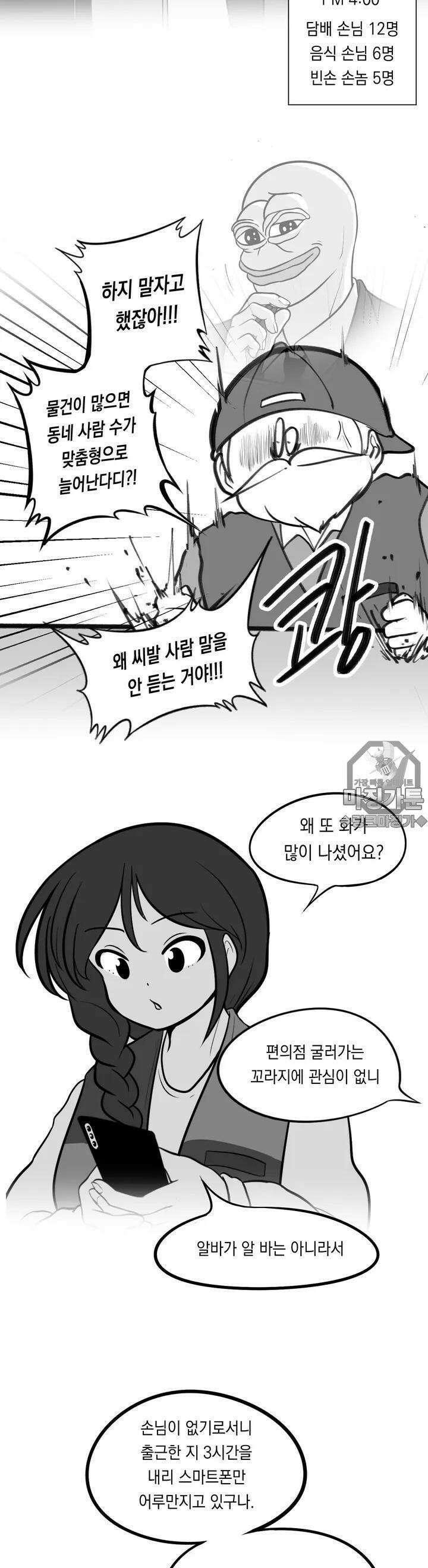 금요정의 금요극장 14화 싱글벙글 편의점 속 사정 4