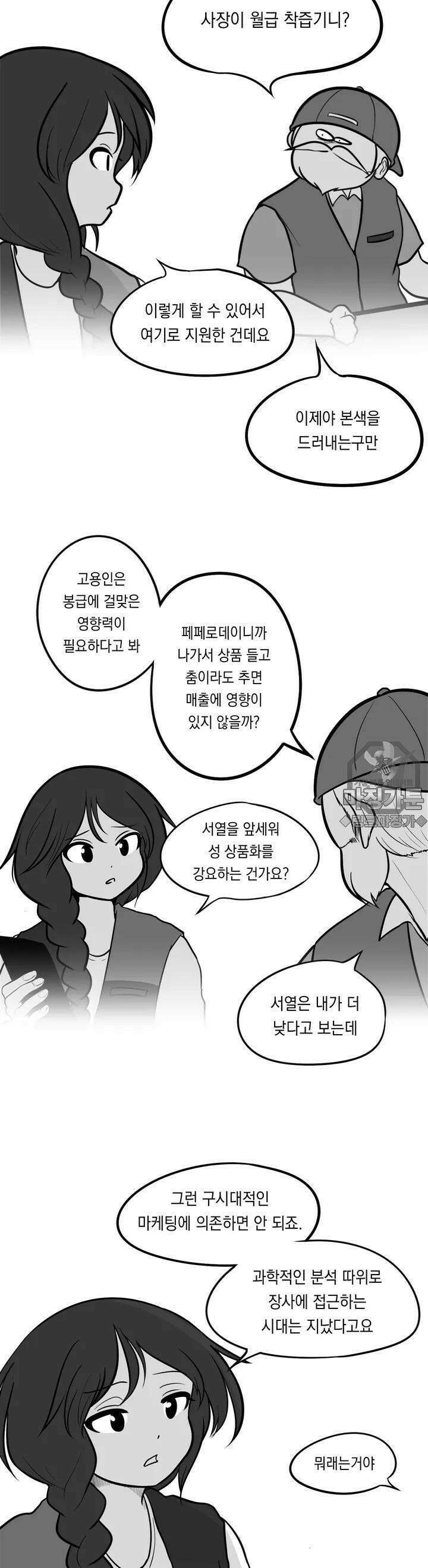 금요정의 금요극장 14화 싱글벙글 편의점 속 사정 5