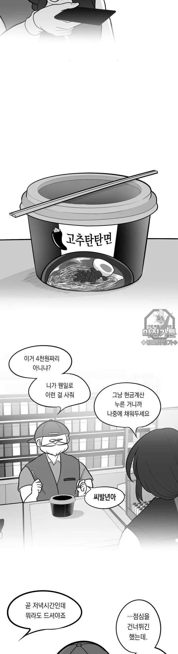 금요정의 금요극장 14화 싱글벙글 편의점 속 사정 6