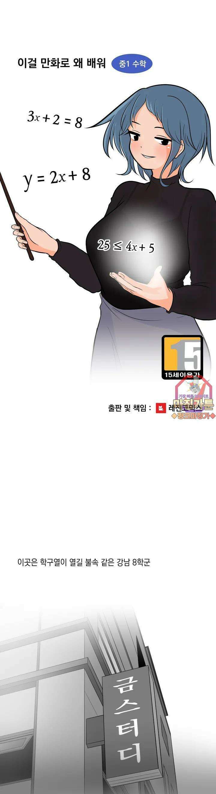 금요정의 금요극장 20화 블루의 수학교실 1