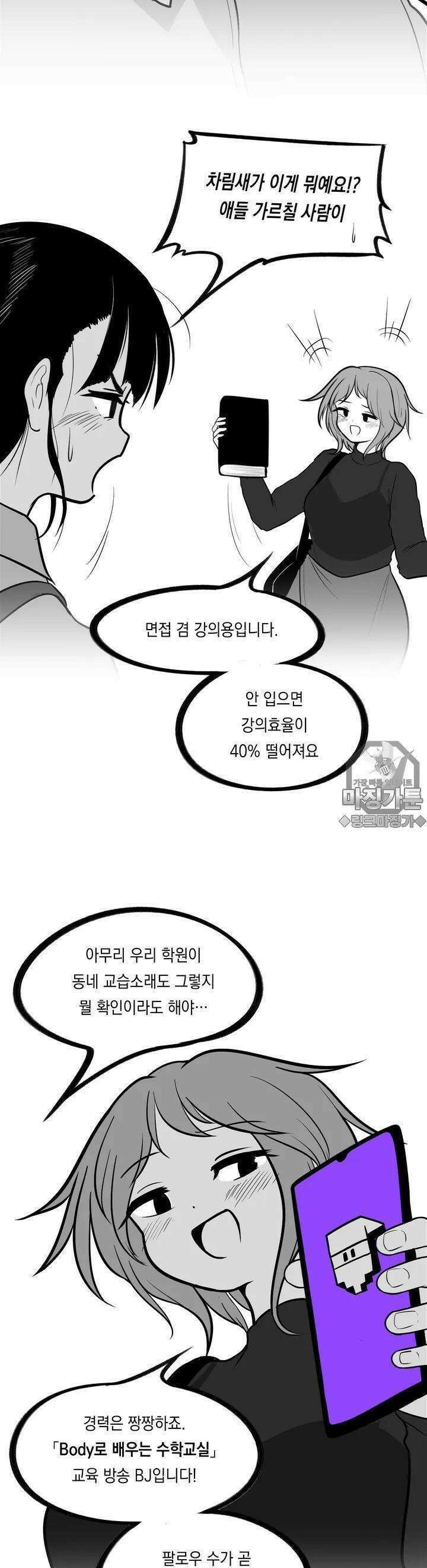 금요정의 금요극장 20화 블루의 수학교실 4