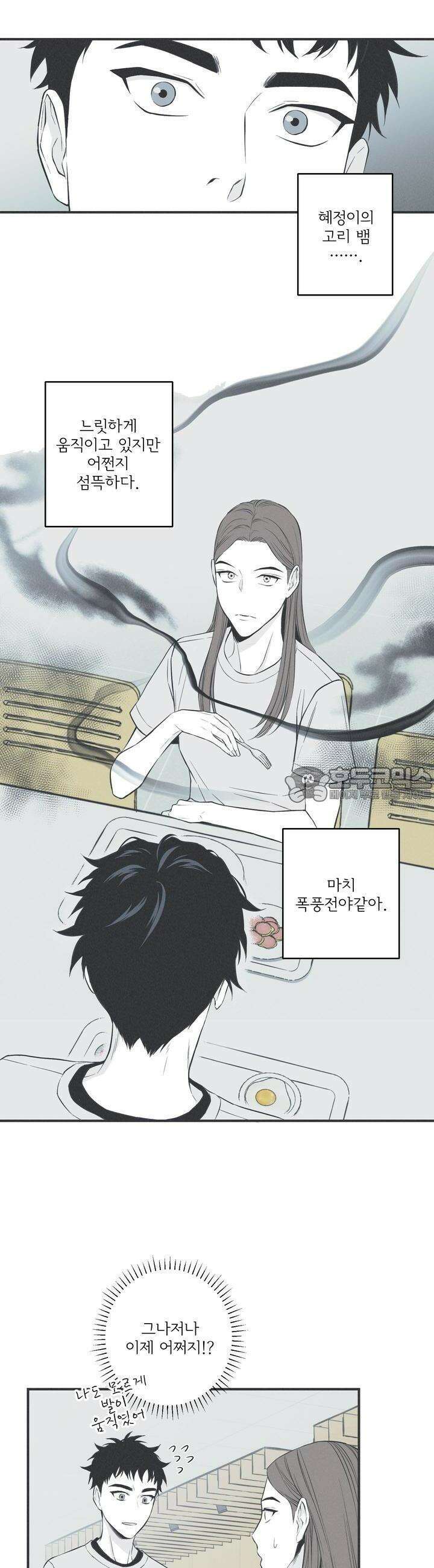 뱀의 고리 6화 2