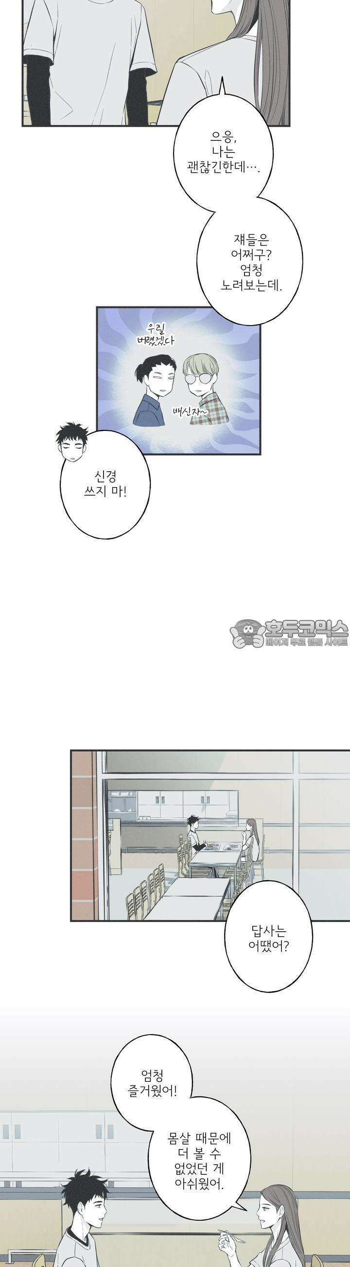뱀의 고리 6화 3