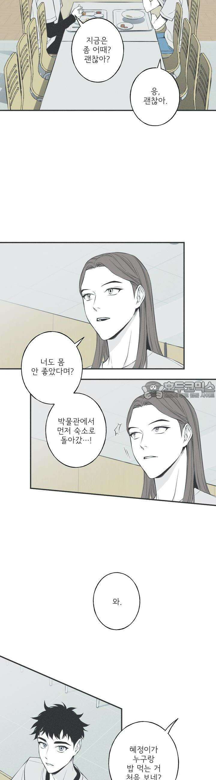 뱀의 고리 6화 4