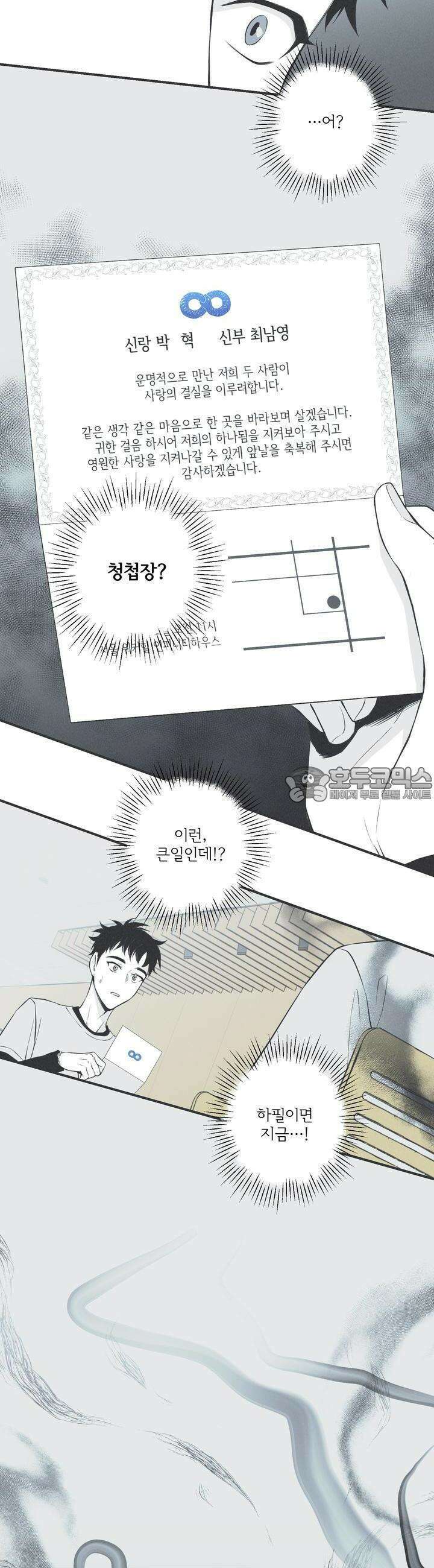 뱀의 고리 6화 8