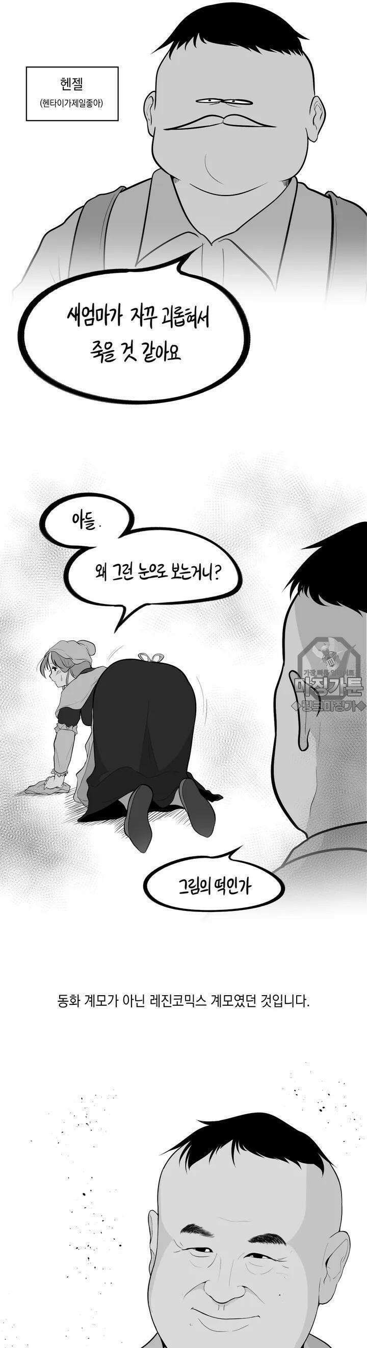 금요정의 금요극장 29화 헨젤과 그래텔 2