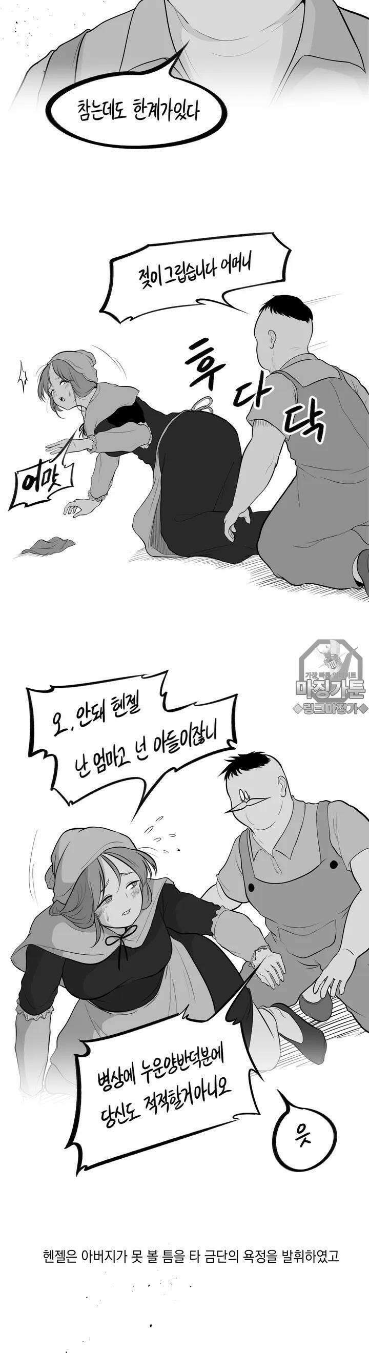 금요정의 금요극장 29화 헨젤과 그래텔 3