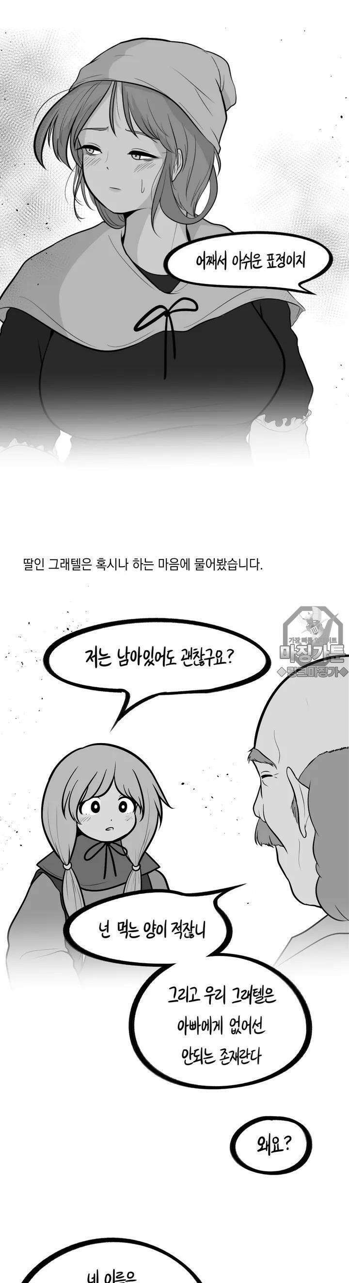 금요정의 금요극장 29화 헨젤과 그래텔 6