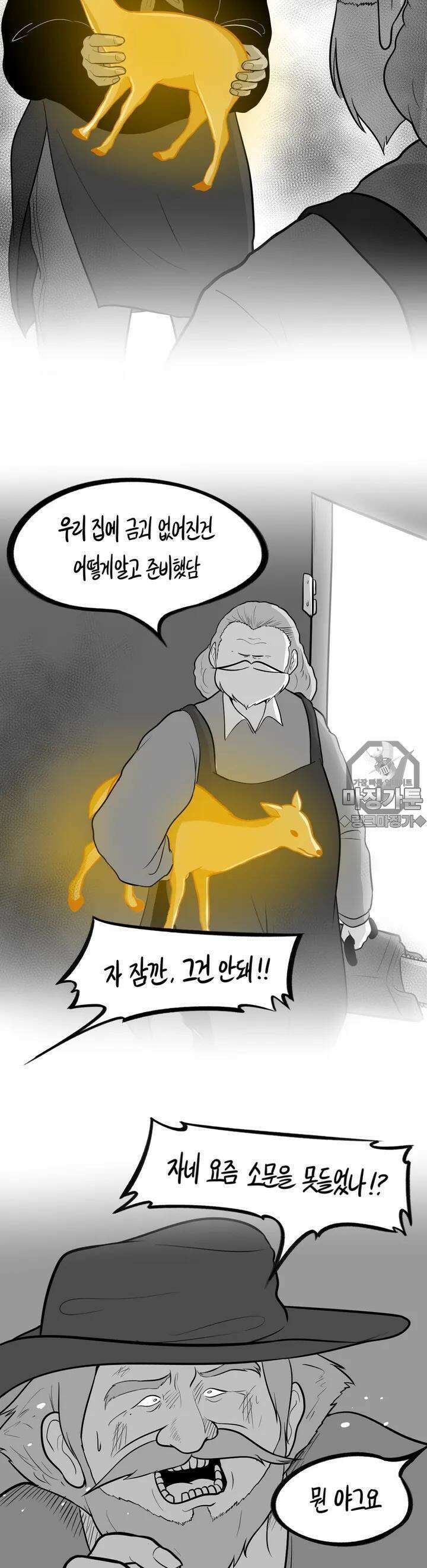 금요정의 금요극장 33화 나무꾼의 골드 러시 3