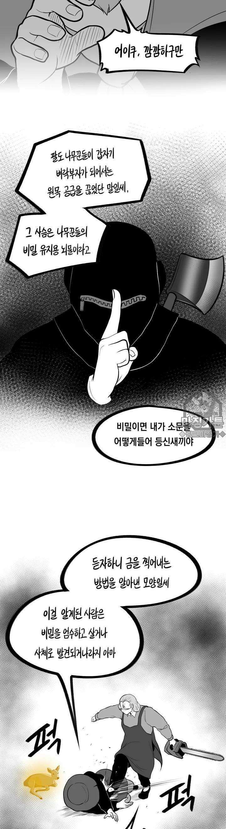 금요정의 금요극장 33화 나무꾼의 골드 러시 4