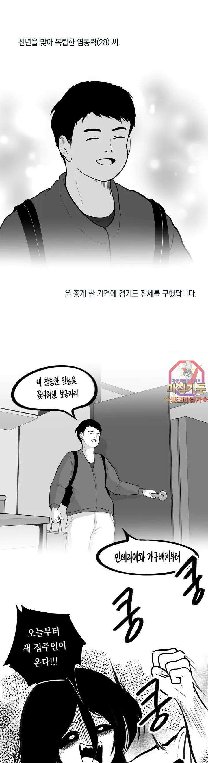 금요정의 금요극장 37화 전세원룸메이트 귀신 1