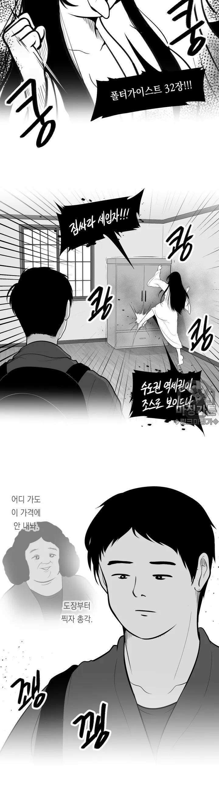 금요정의 금요극장 37화 전세원룸메이트 귀신 2