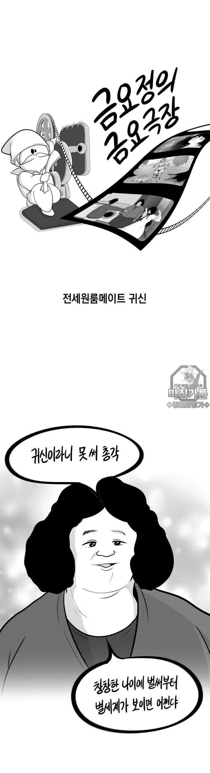 금요정의 금요극장 37화 전세원룸메이트 귀신 3