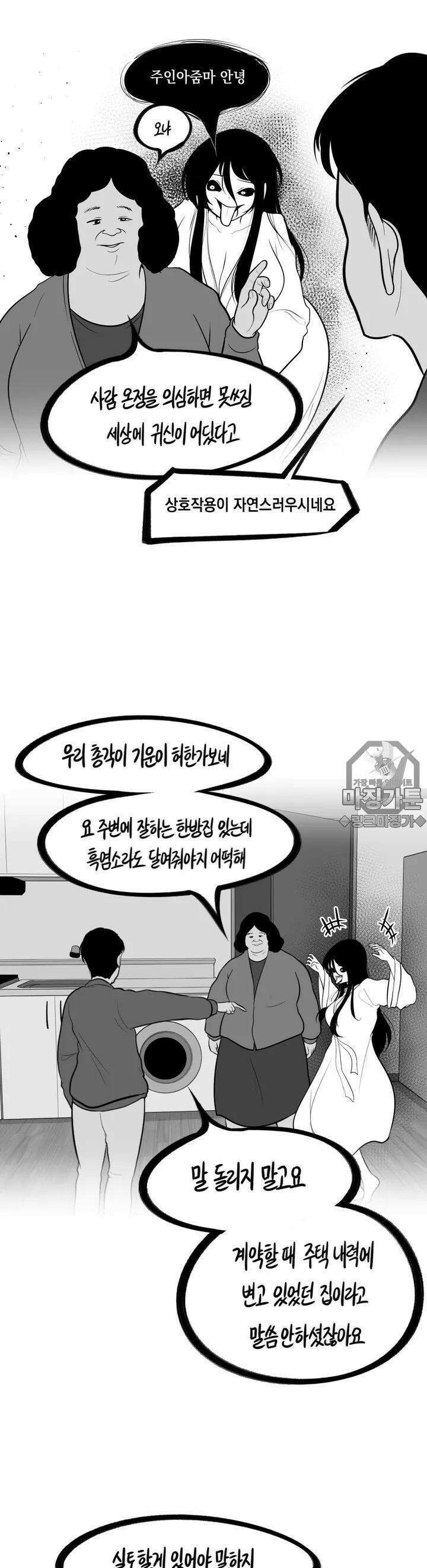 금요정의 금요극장 37화 전세원룸메이트 귀신 4