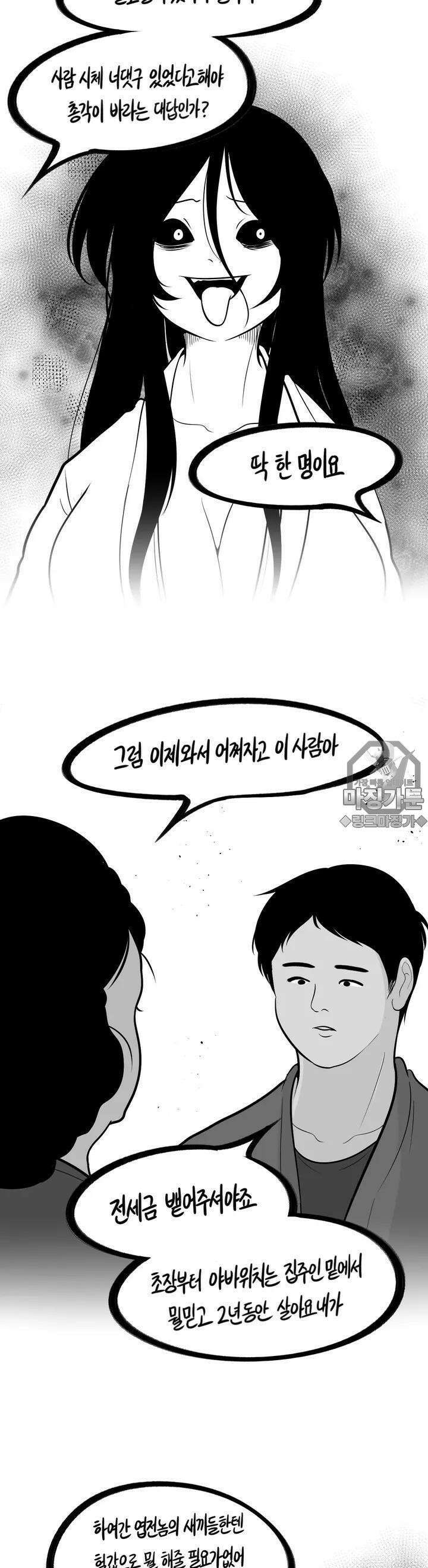 금요정의 금요극장 37화 전세원룸메이트 귀신 5