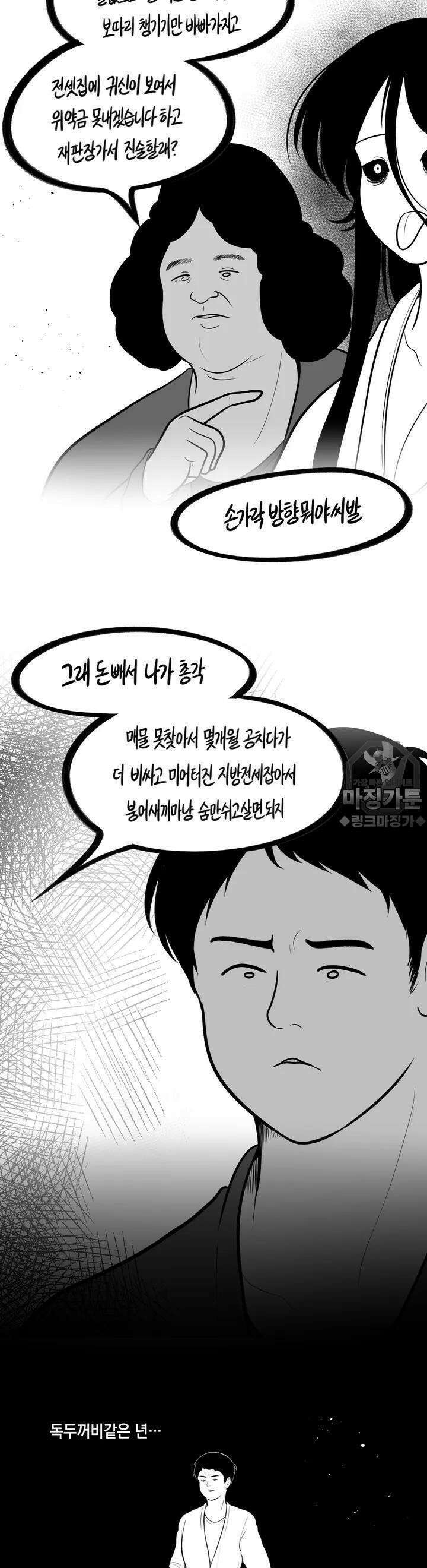 금요정의 금요극장 37화 전세원룸메이트 귀신 6