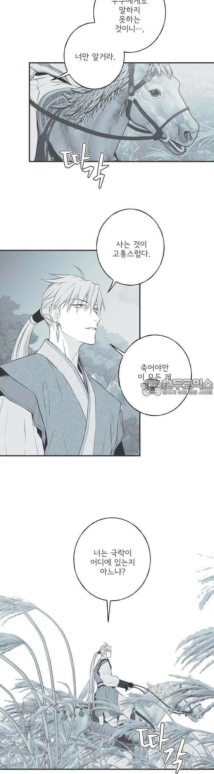 뱀의 고리 23화 [시즌1 최종화] 뱀의 고리 23화 [시즌1 최종화] 2