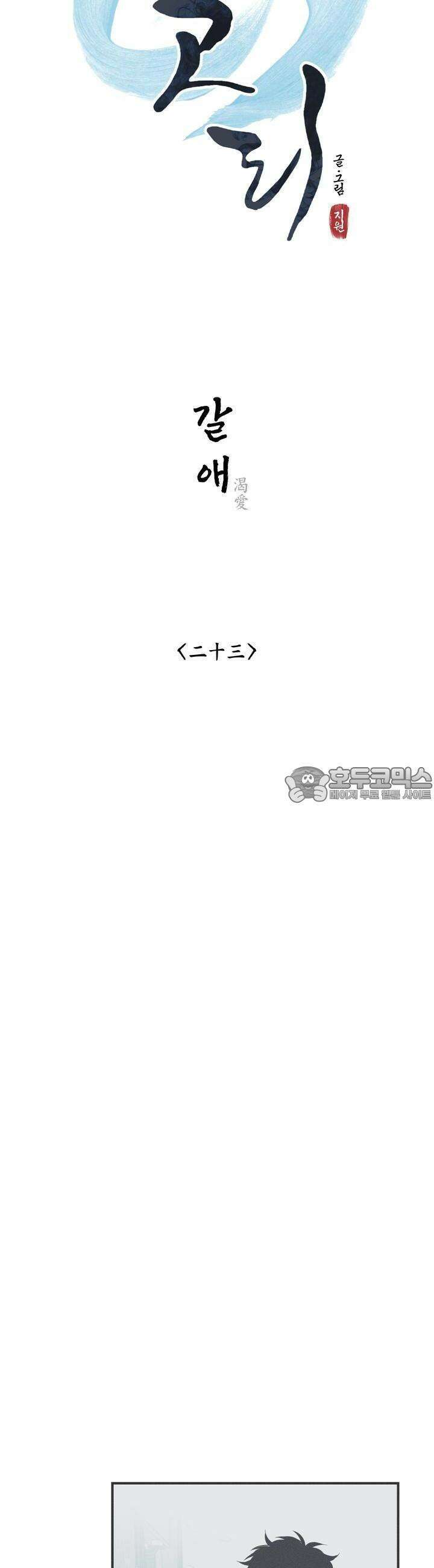 뱀의 고리 23화 [시즌1 최종화] 뱀의 고리 23화 [시즌1 최종화] 4