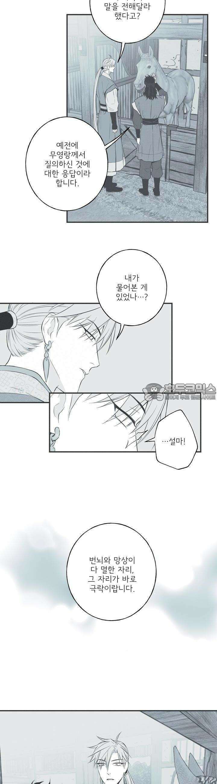 뱀의 고리 23화 [시즌1 최종화] 뱀의 고리 23화 [시즌1 최종화] 6