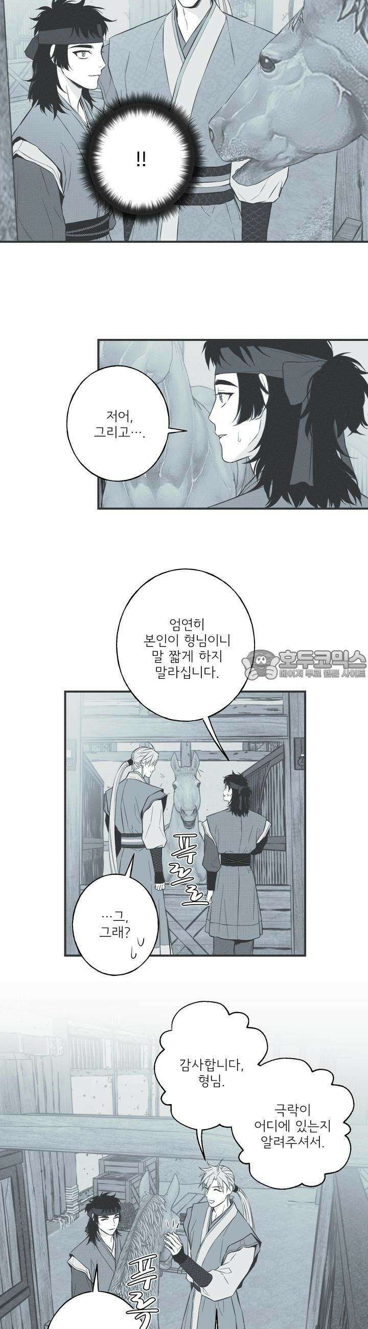 뱀의 고리 23화 [시즌1 최종화] 뱀의 고리 23화 [시즌1 최종화] 7