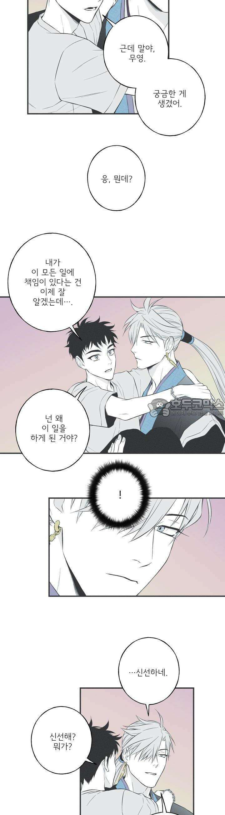 뱀의 고리 23화 [시즌1 최종화] 뱀의 고리 23화 [시즌1 최종화] 10