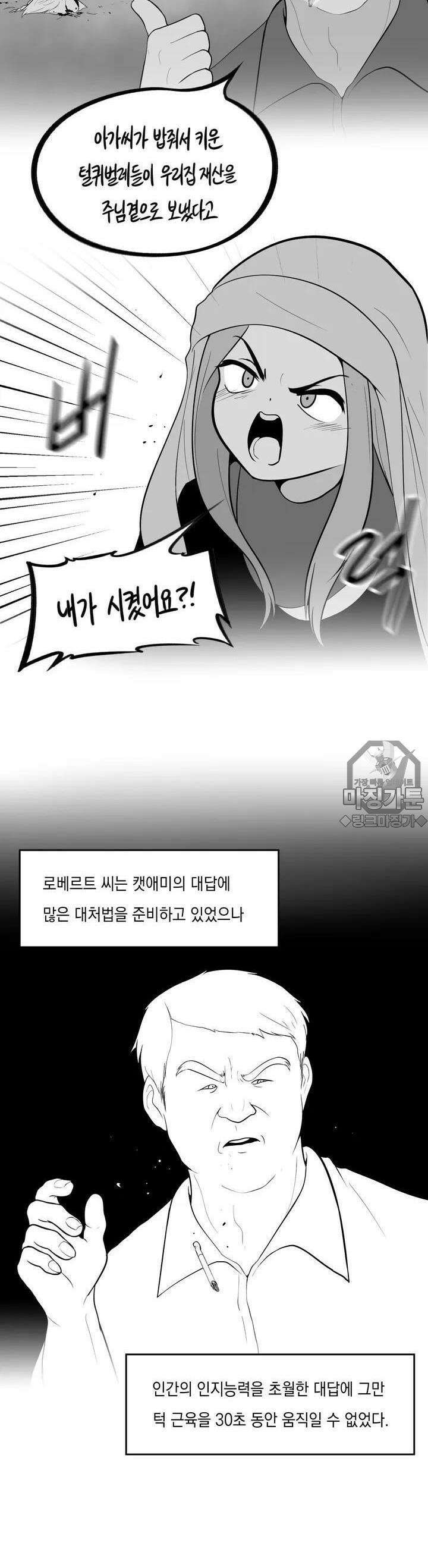 금요정의 금요극장 47화 부부젤라부는 사나이 5