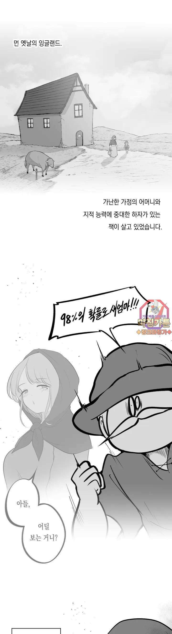 금요정의 금요극장 51화 콩나무 라이어게임 1
